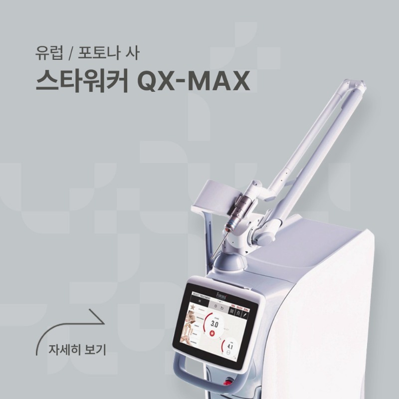 스타워커 QX-MAX